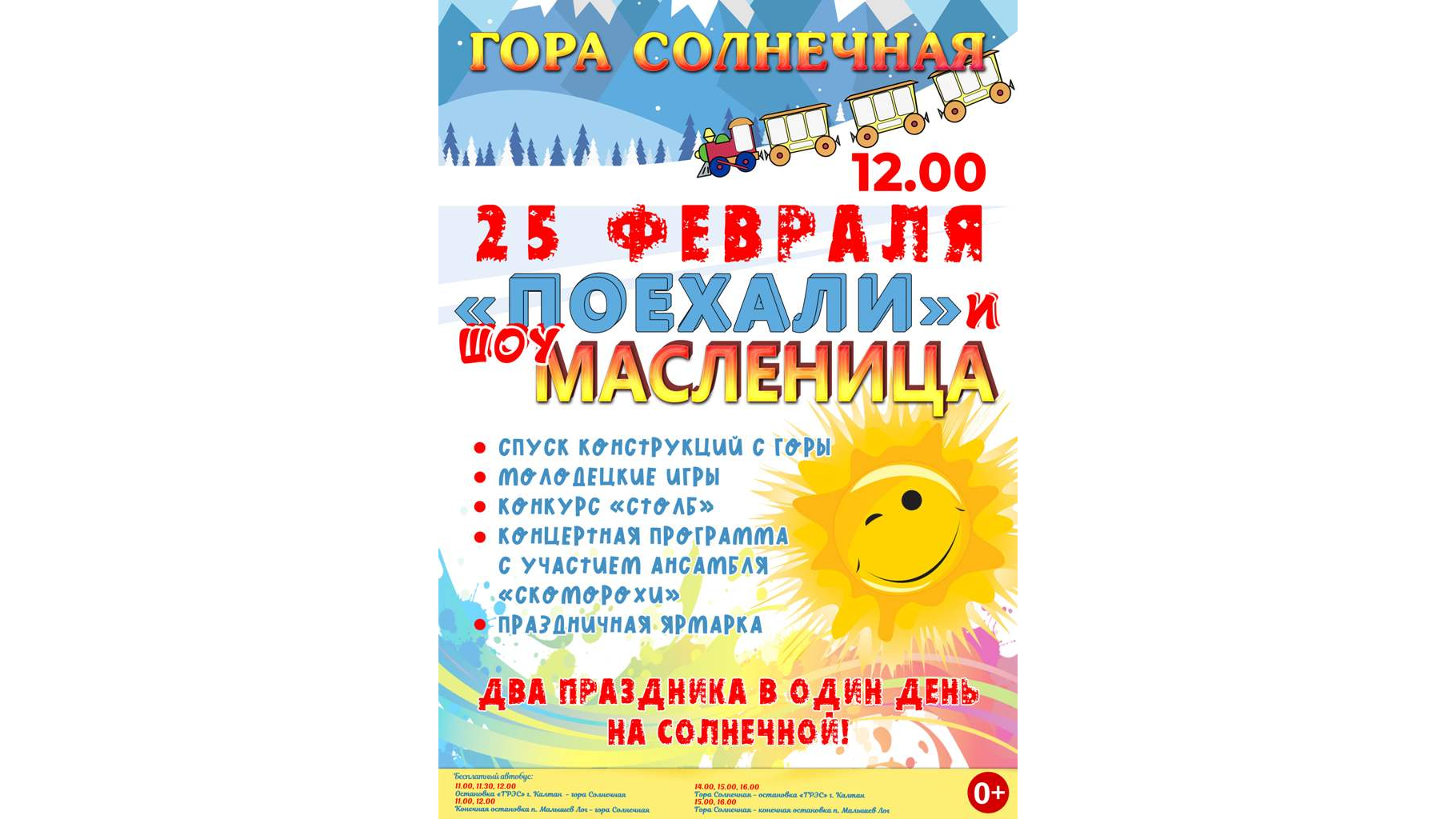 1 Афиша Масленица 7 (5)_16x9.png